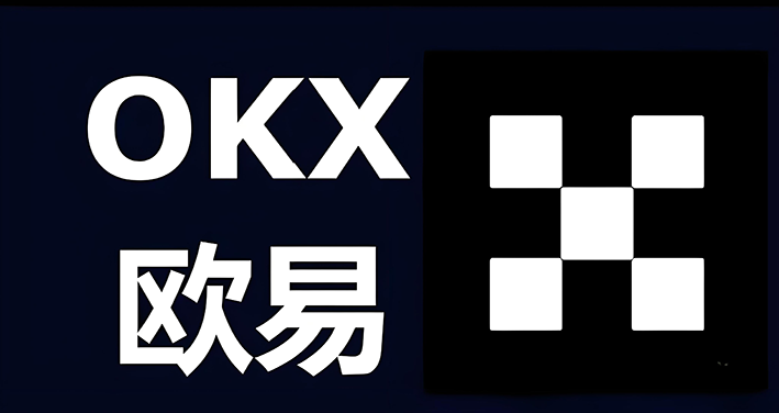 (OK钱包app官网正版网)交易所交易界面